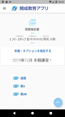 開成教育アプリ android App screenshot 1
