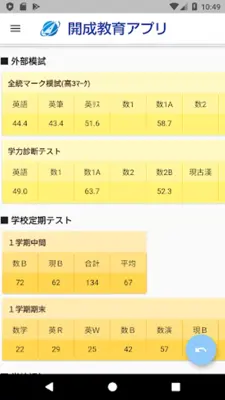 開成教育アプリ android App screenshot 3