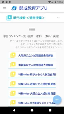 開成教育アプリ android App screenshot 4