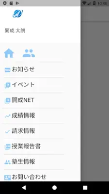 開成教育アプリ android App screenshot 6